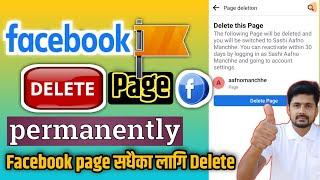 How to delete Facebook page permanently | Facebook page Delete garne tarika