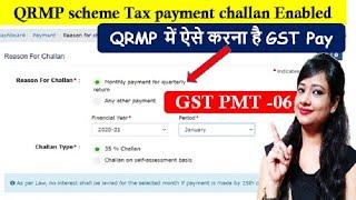 QRMP scheme में ऐसे करना है Tax Pay, How to pay tax in QRMP scheme, GST PMT-06 challan, Budget 2021