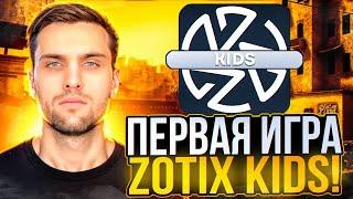 INK MATE - ПЕРВАЯ ИГРА ЗИБЕРТА НА ESEA! | ZOTIX KIDS ГОТОВЫ ПОБЕЖДАТЬ? (CS 2) #inkmate #zibert1715