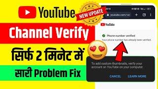 how to verify youtube channel ! how to verify your youtube account ! 2023