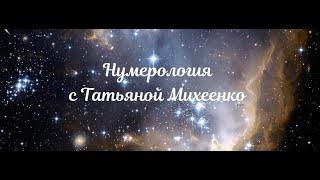 Как определить своё ПРЕДНАЗНАЧЕНИЕ за 5 минут по дате рождения.