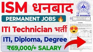 ISM Dhanbad ITI Technician Recruitment 2025  Salary: ₹69,000/+| IIT Dhanbad ITI, Diploma, BTech Job