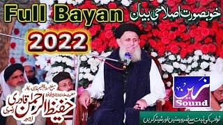 Hafiz Hafeez ur Rehman Qadri ||New Very Emotional Bayan 2022||Zain Digital Sound & Video Production