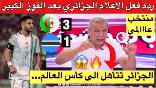 افتخر يا جزائريردة فعل قوية من الاعلام الجزائري بعد الفوز الساحق على بوتسوانا والتأهل الى مونديال