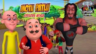 Motu ने Wrestlers को चटाई धूल!  | Motu Patlu | मोटू पतलू | Full Episode 16B