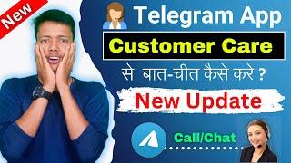 Telegram Customer Care Se Kaise Baat Kare | Telegram  Customer Support Se Contact Kaise Karen