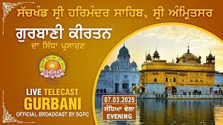 Official SGPC LIVE | Gurbani Kirtan | Sachkhand Sri Harmandir Sahib, Sri Amritsar | 07.03.2025