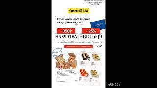 Промокоды на скидку в сервис Яндекс Еда на раздел -РЕСТОРАНЫ, работают в приложении до 30.09