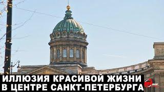 Квартира на Невском проспекте. Стоит ли покупать и как тут жить