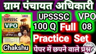 चक्षु बुक VPO Practice Set 8 | Gram Panchayat Adhikari Upsssc Vpo exam: Vpo Class 2024  पंचायत