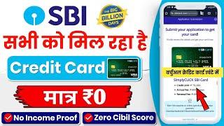 SBI Simply Click Credit Card Apply Online | [No Joining Fee] | How To Apply SBI Credit Card Online