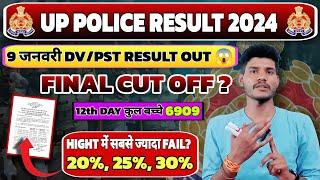 UP Police DV/Pst Fail/Pass Candidate RESULT? | UPP DV PST Live Update | Up police final cut off