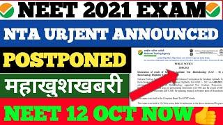 NEET 2021 Postponed | NEET 2021 Latest News Today | NEET 2021 Latest News | Latest Update|| NEET-UG