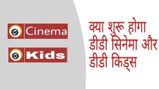 Dd kids and dd Cinema launch on dd free dish  ?