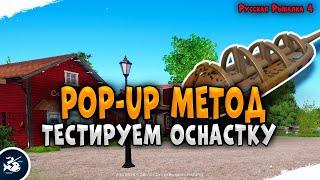 Pop-Up метод, тестируем оснастку на Янтарном озере • Driler - рюкзак рыболова