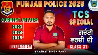 Punjab Police Exam Preparation | Current Affairs 2025 in Punjabi | Class 31 | Pratap Academy