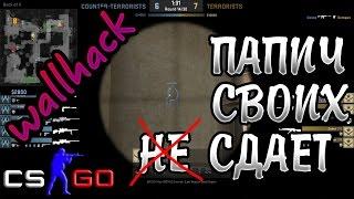 ИНСПЕКТОР-ПАПИЧ #1 EvilArthas ловит читера с ВХ | CS:GO