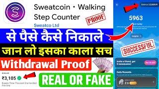 sweatcoin withdraw money | sweatcoin se paise kaise kamaye | sweatcoin se paise withdrawal kaise kar