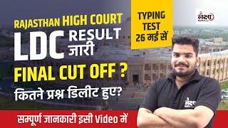 Rajasthan High Court LDC Result 2023 जारी | High Court LDC official Cut off 2023 | Kunal sir