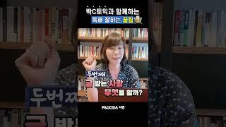 토익 독해 만점 받는 공식 4가지#독해