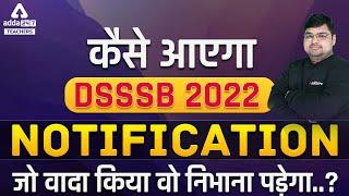 DSSSB Vacancy 2022 | DSSSB Vacancy 2022 Notification | जो वादा किया वो निभाना पड़ेगा ?