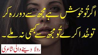 Sad Poetry | Urdu Sad Poetry | Sad Urdu Poetry | 2 Line Sad Poetry | Urdu Poetry | Hindi Poetry