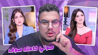 اكتشفت ان صوتي احلي من صوت ياسمين عز