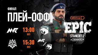 Winline EPIC Standoff 2: Season 10 | Playoff - Final Day #shorts