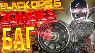 Black Ops 6 ГЛИТЧ SOLO AFK UNLIMITED XP GLITCH BO6 - РАУНД 999, ОПЫТ, ЖВАЧКИ - BO6 ZOMBIES GLITCHES