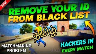 HOW TO REMOVE FREE FIRE ID FROM BLACKLIST | FREE FIRE BLACKLIST ID PROBLEM | MATCHMAKING PROBLEM |