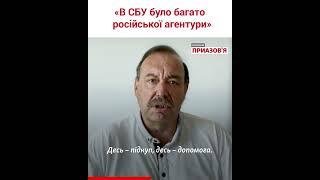 Ексспівробітник ФСБ розповів, як Росія вербувала співробітників СБУ