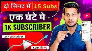 Subscriber Kaise Badhaye || Subscribe Kaise Badhaye | How To Increase Subscribers On Youtube Channel