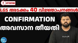 CONFIRMATION LAST DATE | KERALA PSC | LGS + 40 NOTIFICATIONS | LATEST | SUPER NOTES | AMAL KRISHNA