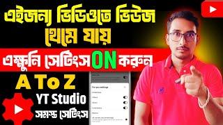 এইজন্যই ভিডিওতে ভিউজ থেমে যায় এক্ষুনি এই  Settings ON করো অবশ্যই ভিউজ বাড়বে Home tab setting 