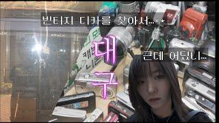 Daegu VLOG | Vintage Digital Camera Shopping & Gyodong  Alcoholic Drinks...