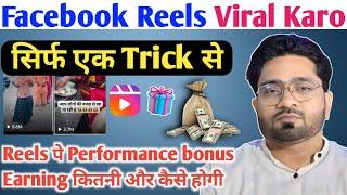 Facebook Reels Viral Kaise Kare | facebook performance bonus | Earning | facebook reels