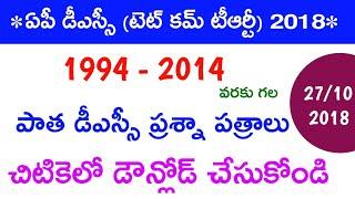 AP DSC Previous Exam Papers With Keys(1994-2014) Don't Miss 