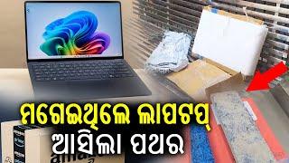 Man orders laptop online, receives stone tile in parcel in Sambalpur | Kalinga TV