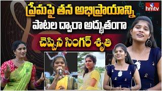 Folk Singer Shruthi Exclusive Interview | Shruthi  About His Father and Mother | hmtv