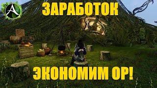 ArcheAge Первый заработок новичка