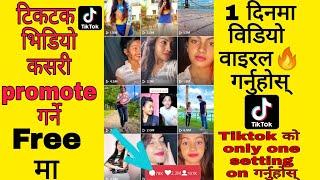 How To Promote Our Tiktok Video / टिकटक भिडियो भाइरल कसरी गर्ने