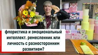 ФЛОРИСТИКА В РОССИИ - РОБОТИЗИРОВАННЫЙ КОНВЕЙЕР?