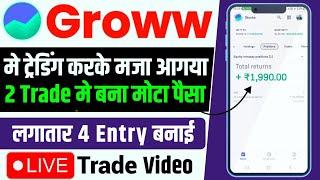 First Trade On Groww App | Intraday Trading For Beginner | Live Profit Trade Demo Day 31 | Easy Way