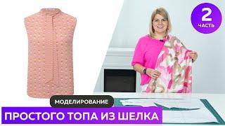 ️Красивый топ из шелка Моделирование блузы своими руками #школашитья #топ #выкройка