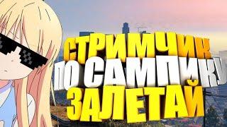 ИГРАЕМ В GTA SAMP! ARIZONA RP проводим собеседование на заместителя и РОЗЫГРЫШИ!!!