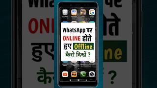 whatsapp par online hote hue bhi offline kaise dikhe | whatsapp last seen hide kaise kare |