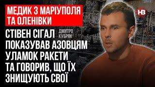 Прорив з Маріуполя був самогубством, але хлопці не хотіли здаватися – Дмитро Кубряк