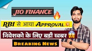 RBI से आया Approval  Jio Finance Share News Today • Jio Finance Share News • Breaking News