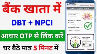 DBT Link to Bank Account online | NPCI DBT link Online | Bank Account me DBT link kaise kare online