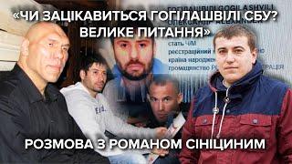 Скандал в МВС. "Монастирський має нести всю відповідальність за Гогілашвілі" - Роман Сініцин